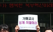 [단독] ‘스쿨미투’ 학교 공개…서울외고·용화여고·잠실여고 등 93개교