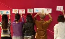 [6411의 목소리] 마봉춘씨, 전화 한통으로 10년 인연을 정리하자고요?