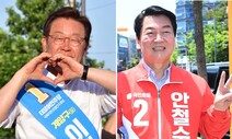 ‘대선 후보’ 이재명·안철수, 나란히 원내 입성 성공