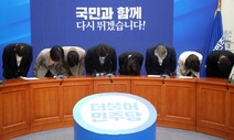 ‘지방선거 참패’ 민주당 비대위 총사퇴…“국민들께 사죄”