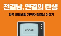 [책&amp;생각] ‘한국 인터넷의 개척자’가 예순에 깨달은 건