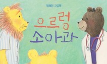 [책&amp;생각] 이발소 안 가려던 첫째 사자, 어느새 컸어요