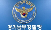 경찰, ‘김혜경 법카 의혹’ 129곳 압색…윤 대통령 처가 의혹은 ‘답보’