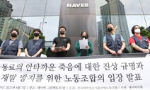 곪아터진 ‘쥐어짜기’ 관행…‘네카오’, 소통으로 달라졌다