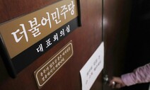 “공천 불안심리 탓에 계파 갈등 격화”…‘명낙대전’ 다시 불거지나