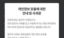 밀리의 서재, 해킹 공격으로 개인정보 1만3천여건 유출