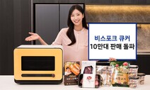 비스포크 큐커 누적 판매량 10만대 돌파