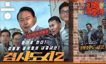 [공덕포차] ‘검통령’ 윤석열의 마이웨이 ‘코드인사‘와 이준석 VS 윤핵관 시즌3