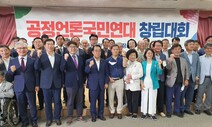 보수 성향 언론단체 ‘공정언론국민연대’ 출범식