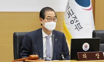 한덕수 “화물연대 불법행위 경제에 타격…국민지지 받을 수 없다”