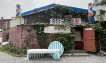 “폴리가 뭐다요?”…광주 중앙이발소 이발사의 궁금증