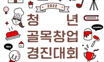 서울시, 오디션으로 청년사장 발굴…최대 1억2천만원 지원