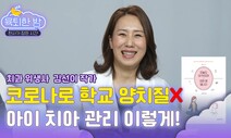 [육퇴한 밤] 치과 진료 ‘골든 타임’ 만 6살·12살 잊지마세요!