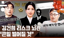 [공덕포차] 기자들만 아는 영부인 김건희의 진짜 뇌관