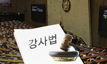 [세상읽기] 강사법 시행 3년, 일상이 돼버린 고용 불안