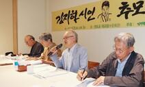 김지하 시인 삶의 궤적 짚는 추모문화제 25일 열린다