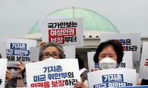 [포토] 기지촌 미군위안부 소송 8년째…“대법, 조속한 결론을”