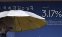 대출금리 갈아타야 할까…‘변동금리’ 비중 8년1개월 만에 최고