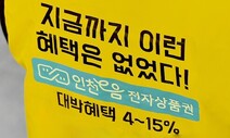 지역화폐 ‘인천이음’ 캐시백 비율 10%→5%