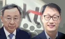 [단독] “KT 황창규 회장에 ‘정치후원’ 보고”…그래도 ‘모르쇠 무혐의’