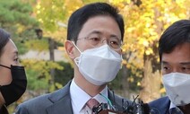 ‘고발사주’ 손준성 첫재판…“김웅한테 고발장 전달 안 해” 혐의 부인