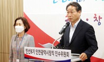 인천시 정무부시장, 이행숙 전 서구 시설관리공단 이사장 내정