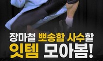 [영상 : THISCovery] 장마철 신상 잇템으로 뽀송뽀송한 하루를!