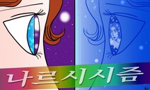 [김용석의 언어탐방] 나르시시즘: 건강한 자긍심 또는 병리학적 자애