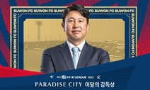 수원FC 김도균 감독, K리그 ‘6월의 감독’ 선정