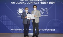 SM 엔터, ‘유엔 글로벌 콤팩트’ 가입…ESG 경영 강화, 어떻게?