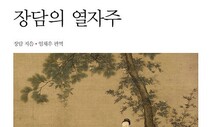 [책&amp;생각] “천지의 재화를 허락 없이 쓰니 도둑질 아닌가”