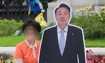 청와대 앞 ‘윤석열·김건희 등신대’…누가 설치했을까