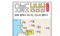 [ESC] 오늘도 냠냠냠: 26화 평택시 미스진, 미스리 햄버거