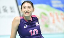 “김연경 언니 홍천 왔대!”…‘레전드’ 등장에 도시가 들썩였다