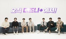 팬데믹뒤 처음 만난 BTS…LA 콘서트 환호 ‘디즈니+’로 다시 본다