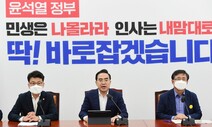 박홍근 “검찰, 찐윤-친윤-범윤-비윤-반윤 계급사회 됐다”