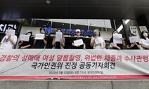 “왜 찍냐 따졌지만…성매매 단속경찰, 알몸촬영 뒤 단톡방 공유”