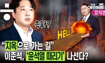 [예언해줌] 활동 재개? 관망? 이준석의 ‘반격 시나리오’는?