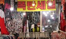 9월 소상공인 금융지원 끝나도 급격한 ‘대출 회수’ 안 한다