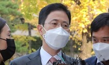 법원, ‘고발사주’ 손준성 “공수처 압수수색 위법” 주장 기각