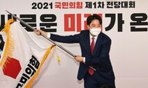 대안 우파 지도자로 떴다가 축출된 ‘청년 이준석’이 남긴 것