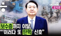 [예언해줌] 윤석열 지지율 방어카드 3가지 효과 없는 이유