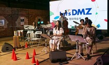 ‘찾아가는 DMZ’  23일 경기 과천서 열려…연천 이어 두번째