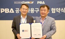 프로당구 PBA, 국산공 헬릭스와 3년 후원계약