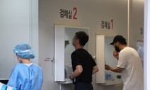 무증상 검사비 7만원요?…공연장 이어 휴가지 집단감염 비상