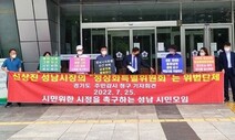 “민생보다 정쟁 몰두하는 인수위”…성남시민모임, 주민감사 청구