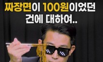 [영상 : THISCovery] 짜장면 한 그릇 100원 하던 시절의 물가 알아보니