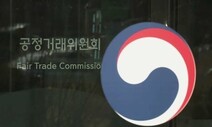 공정위, ‘사실혼 배우자’도 재벌 총수 특수관계인에 포함 검토