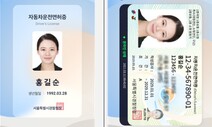 오늘부터 전국 운전면허시험장·경찰서에서 ‘모바일 운전면허증’ 발급