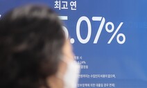 은행 주담대 금리 4% 돌파…9년4개월만에 최고